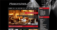 Desktop Screenshot of moscvichek.net